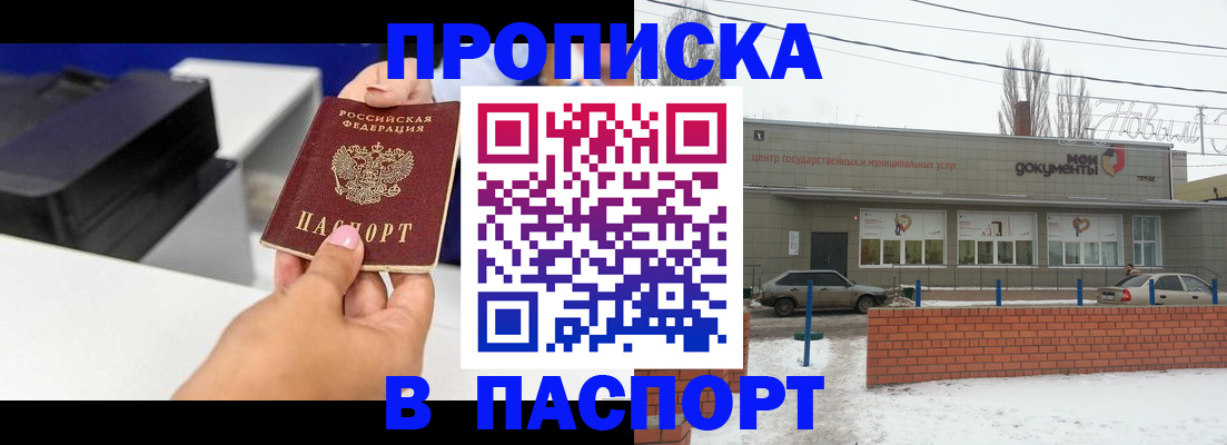 прописка паспорт в Шуе