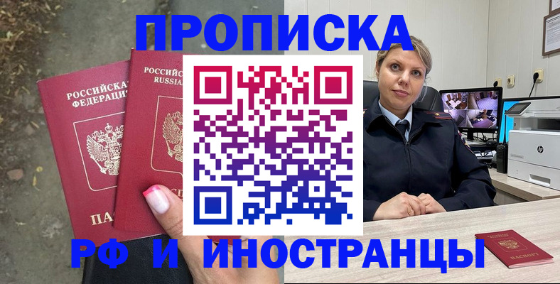прописка в Шуе