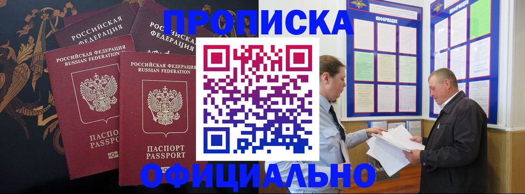 прописка в Шуе